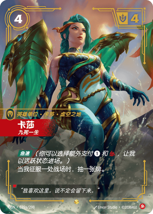 OGN-039a | 凱莎 | Overnumbered and alternate art