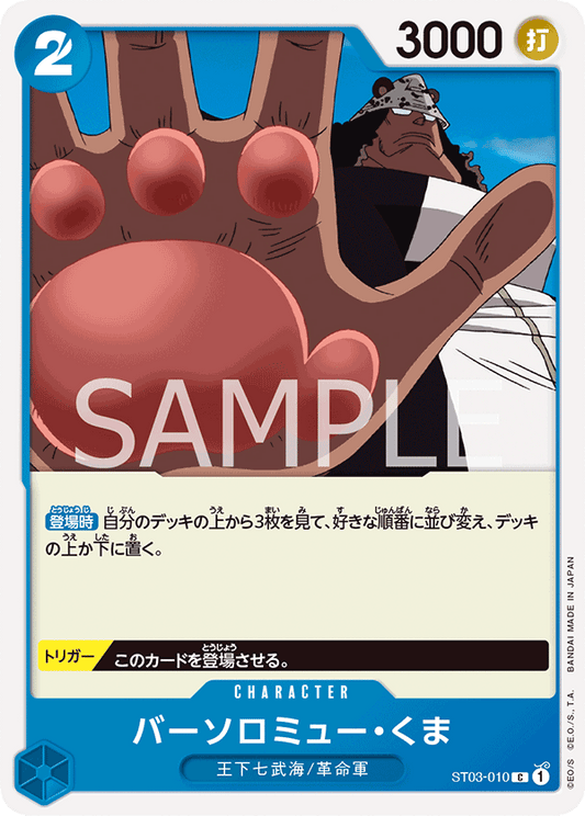 ST03-010 | バーソロミュー・くま | CHARACTER | C