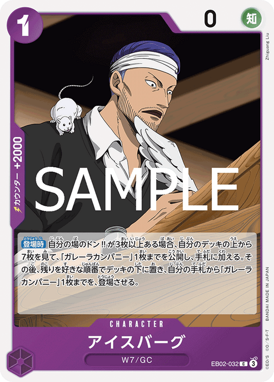 EB02-032 |  アイスバーグ  | CHARACTER |  C