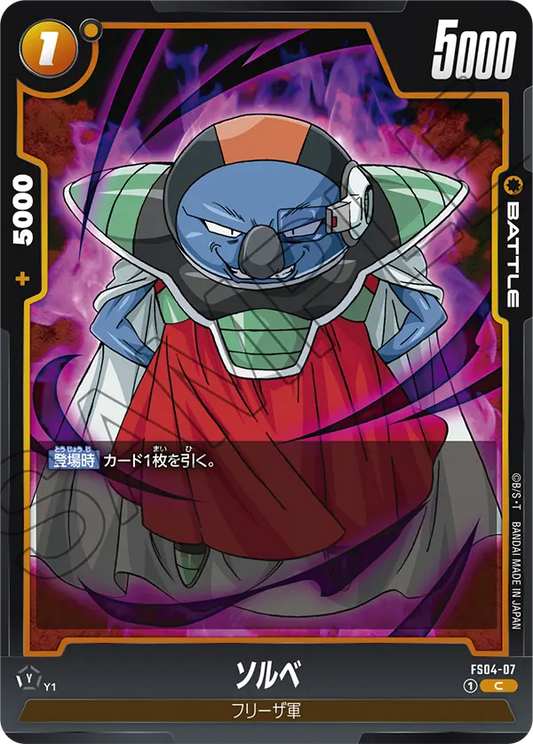 FS04-07 | ソルベ | C