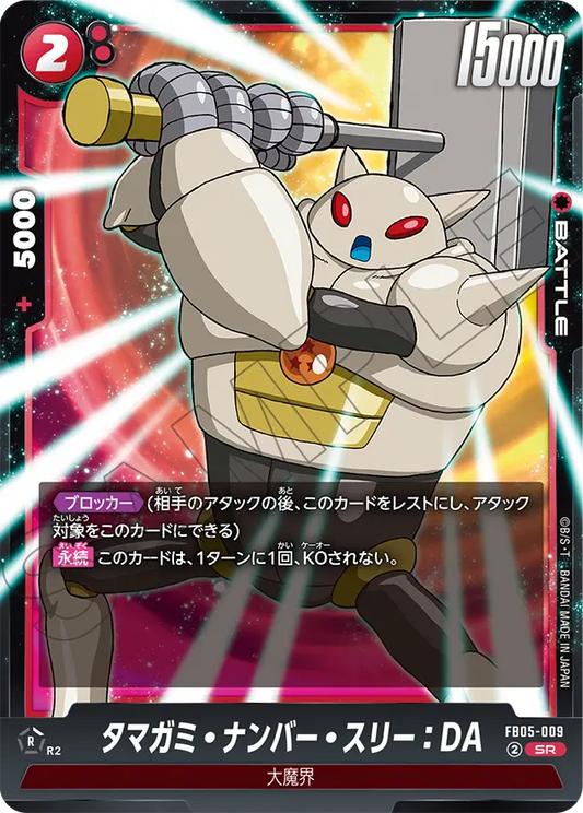 FB05-009  |  球神３號：DA  | SR