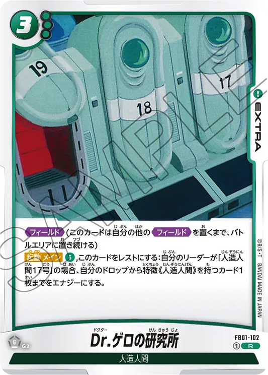 FB01-102 | Dr.ゲロの研究所 | R