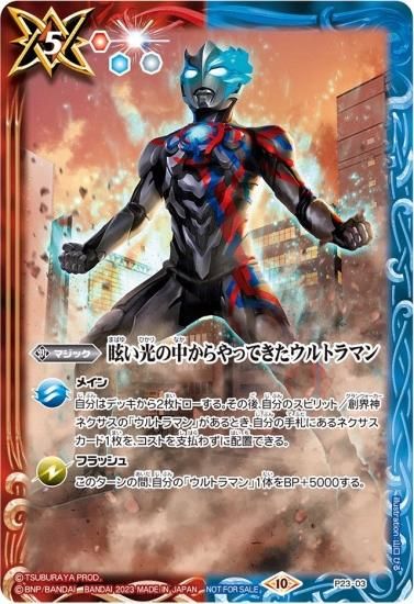 P23-03 | 眩い光の中からやってきたウルトラマン
