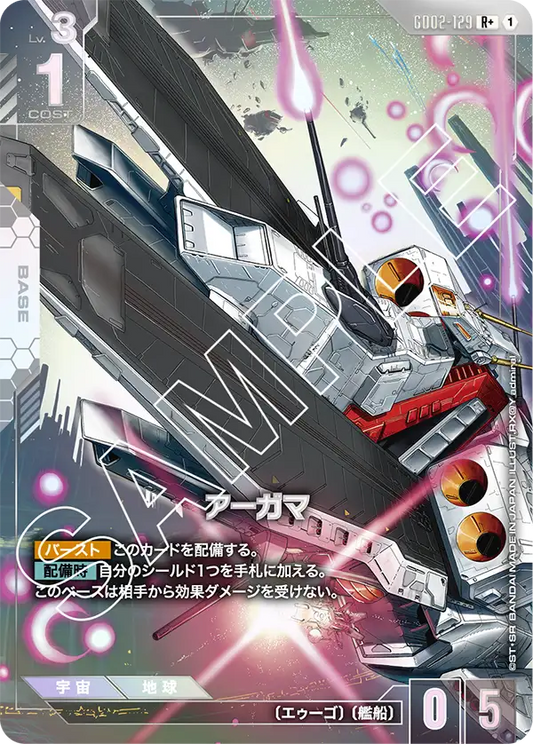 GD02-129  |  アーガマ | R+ |   異圖卡