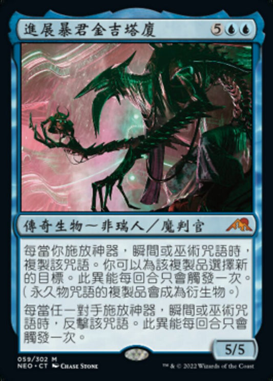 NEO-0059 | Jin-Gitaxias, Progress Tyrant | EN  | - | Non-Foil