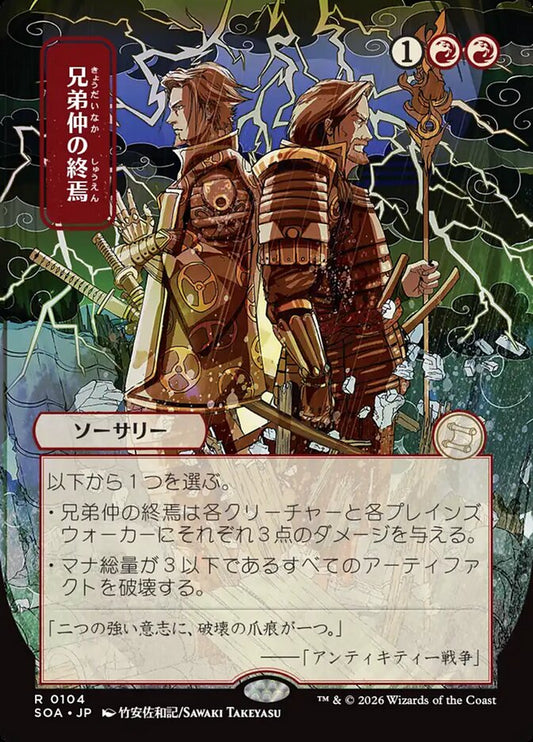 SOA-104  兄弟仲の終焉 -R-JP