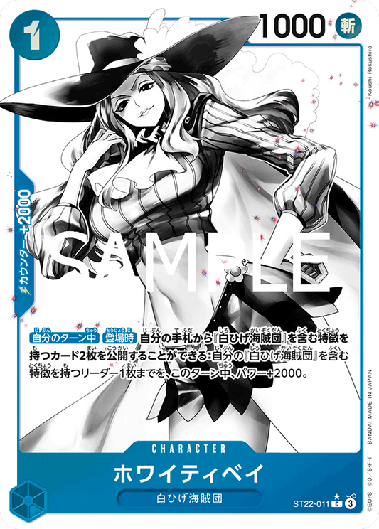 ST22-011 |  ホワイティベイ  | CHARACTER | C