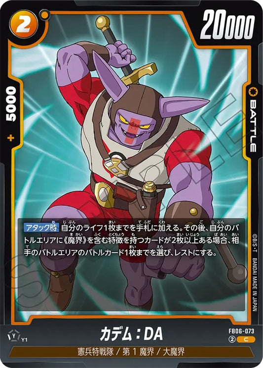FB06-073  |  カデム：DA  | C