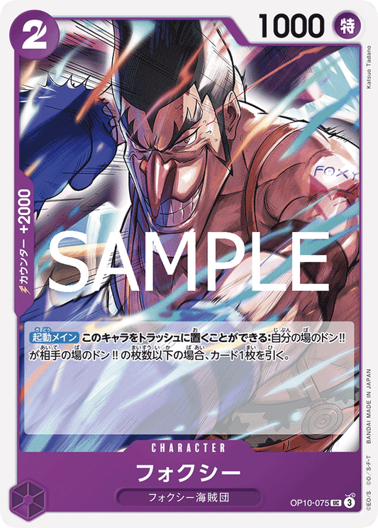 OP10-075 |  フォクシー  | CHARACTER |  UC