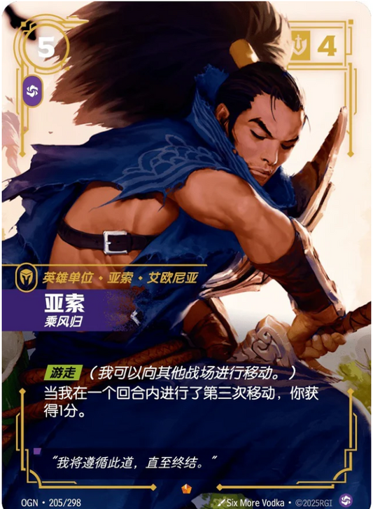 OGN-205 | 亞索 | Epic