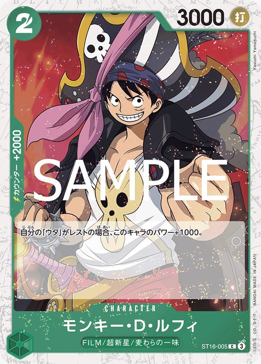 ST16-005  |  モンキー・D・ルフィ  |  CHARACTER |  C   | PRB02閃