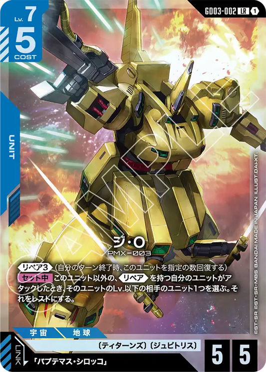 GD03-002  |  ジ・O | LR