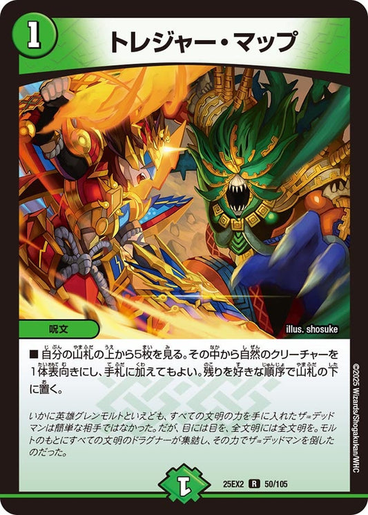 DM25-EX2 50/105 | トレジャー・マップ | R