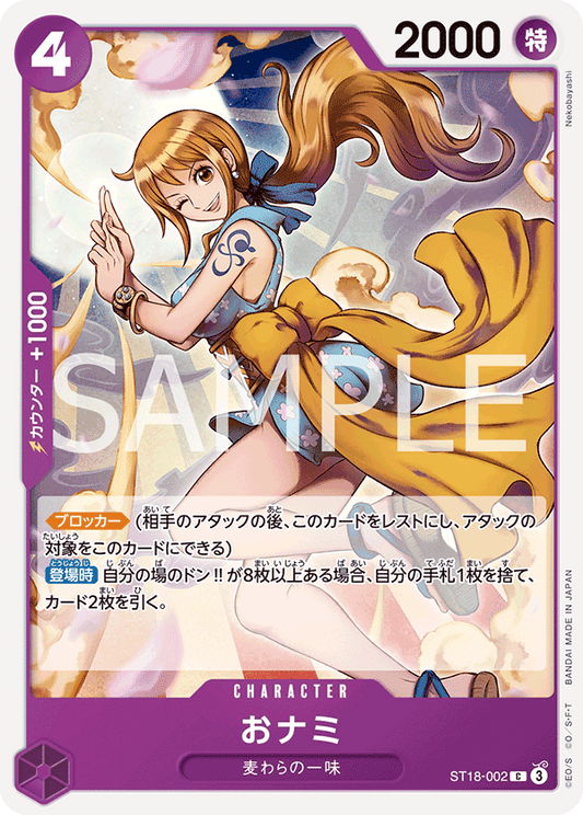 ST18-002 |  おナミ  | CHARACTER |  C
