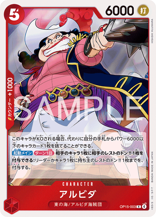 OP15-003  |  アルビダ  |  CHARACTER | R