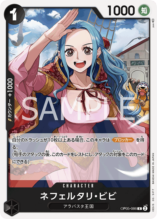 OP05-086  |  ネフェルタリ・ビビ  | CHARACTER | R
