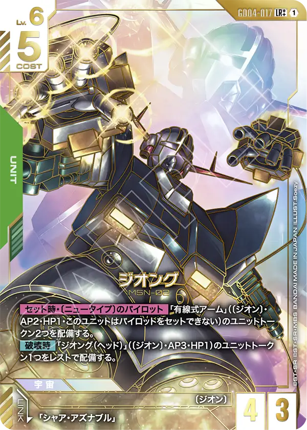 GD04-017  |  ジオング | LR++ |   異圖卡