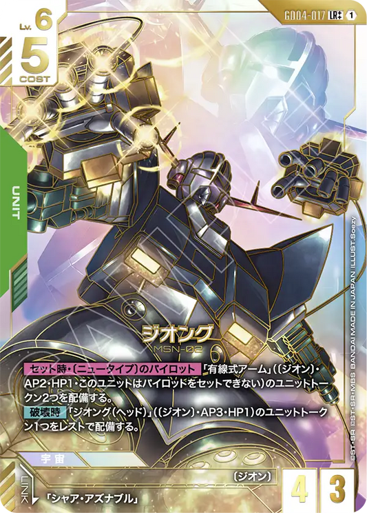 GD04-017  |  ジオング | LR++ |   異圖卡