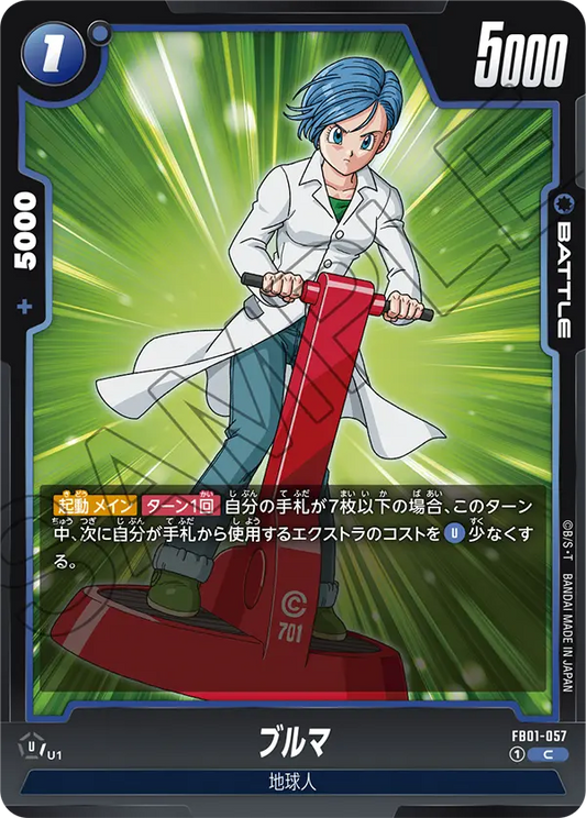 FB01-057 | ブルマ | C