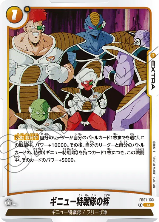 FB01-133 | ギニュー特戦隊の絆 | R
