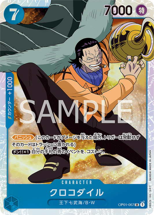 OP01-067 |  クロコダイル  | CHARACTER |  SR