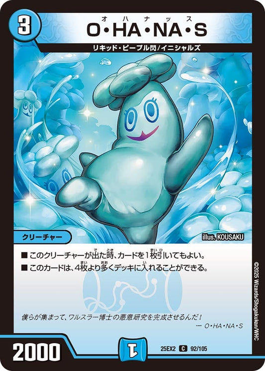 DM25-EX2 92/105 | O・HA・NA・S | C
