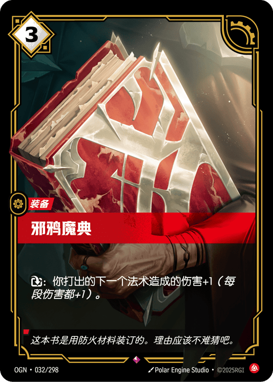 OGN-032 | 邪鴉魔典 | Rare