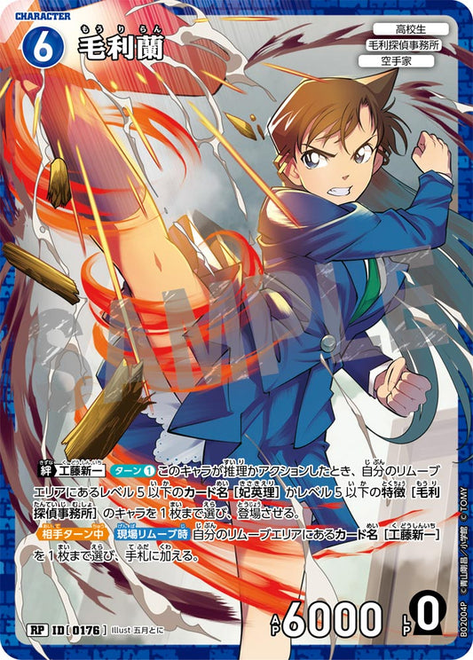 B02004P / 0176 | 毛利蘭  | RP