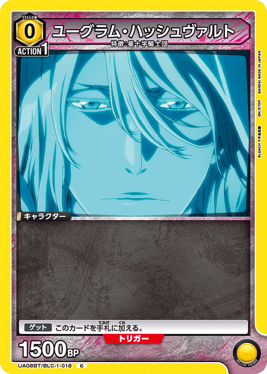 UA08BT/BLC-1-018  | ユーグラム・ハッシュヴァルト | C
