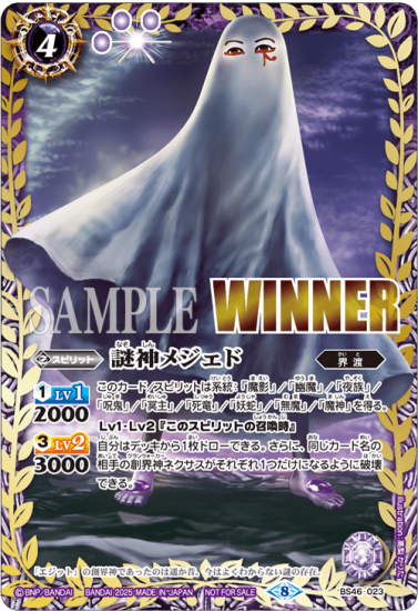 BS46-023 | 謎神メジェド (WINNER)