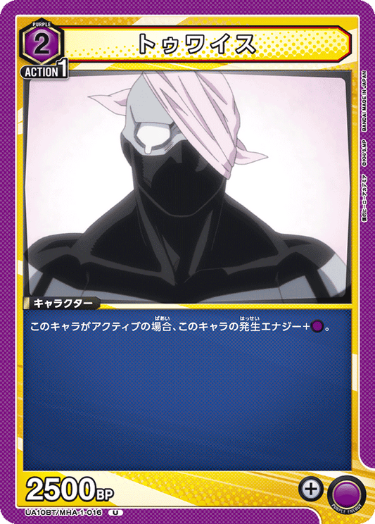 UA10BT/MHA-1-016  | トゥワイス | U
