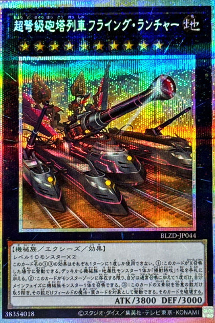 BLZD-JP044 | 超重型砲塔列車沖天火箭炮 | PSER