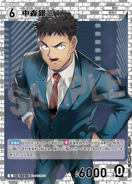 B02050 / 0216 | 中森銀三  | C