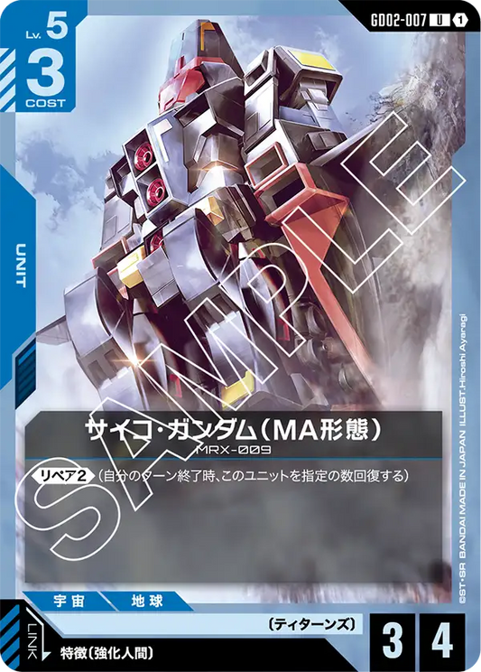 GD02-007  |  サイコ・ガンダム（MA形態）  | U