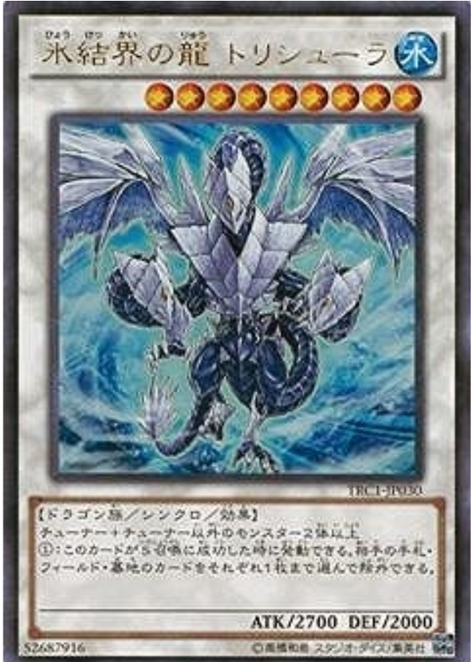 TRC1-JP030 | 氷結界の龍 トリシューラ | UR