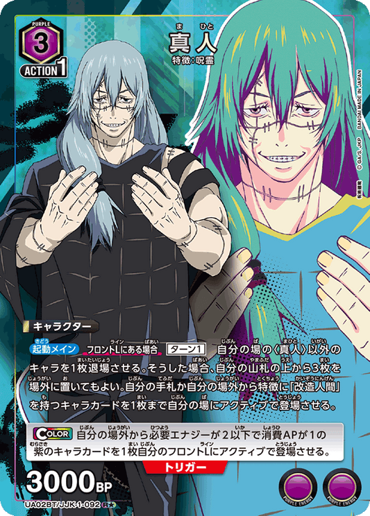 UA02BT/JJK-1-092  | 真人 | R★