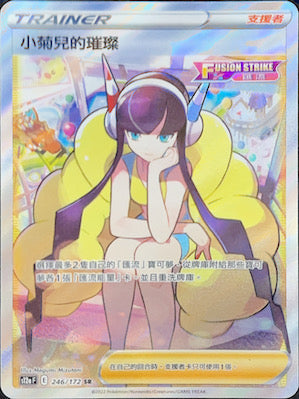 S12aF 246/172 小菊兒的璀璨 ｜SR | CT
