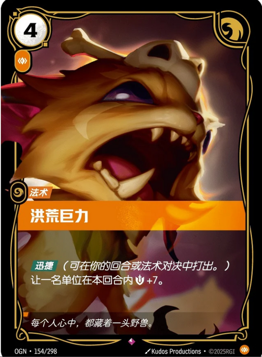 OGN-154 | 洪荒巨力 | Rare
