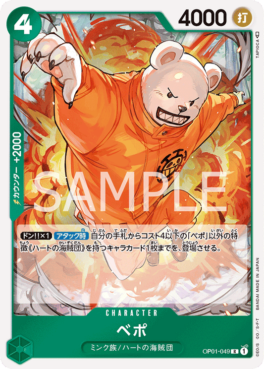 OP01-049 |  ベポ  | CHARACTER |  R