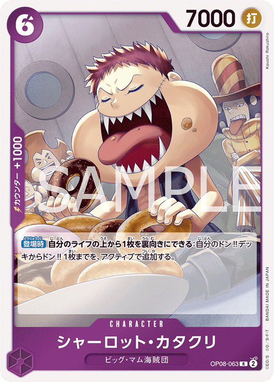 OP08-063 | シャーロット・カタクリ | CHARACTER | R