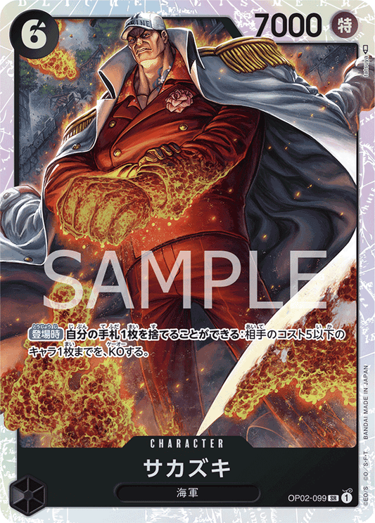 OP02-099 |  サカズキ  | CHARACTER |  SR