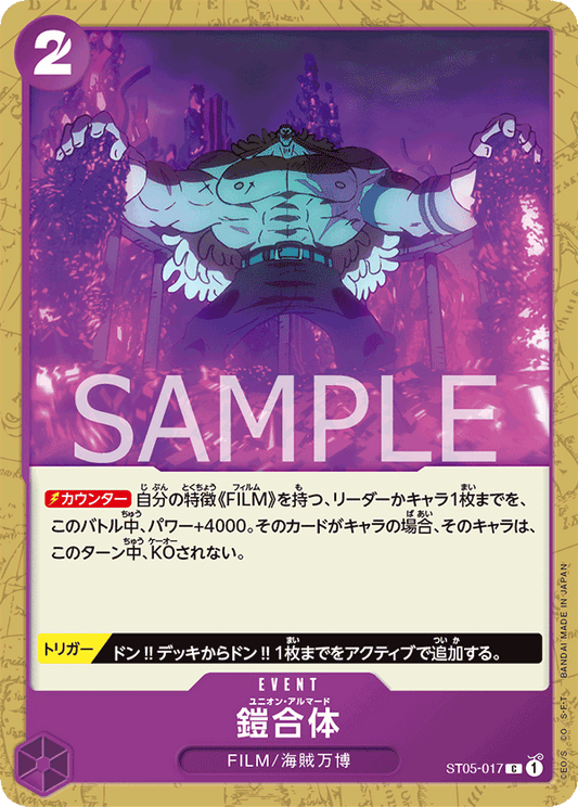 ST05-017 | 鎧合体 | EVENT | C