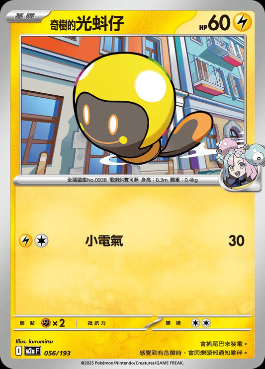 M2aF 056/193 | 奇樹的光蚪仔  | - | 屬性閃 | CT