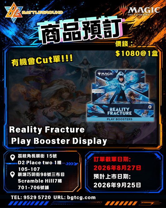 Reality Fracture | Play Booster| 原盒 | 預訂(預計到貨日期: 27/9/2026)
