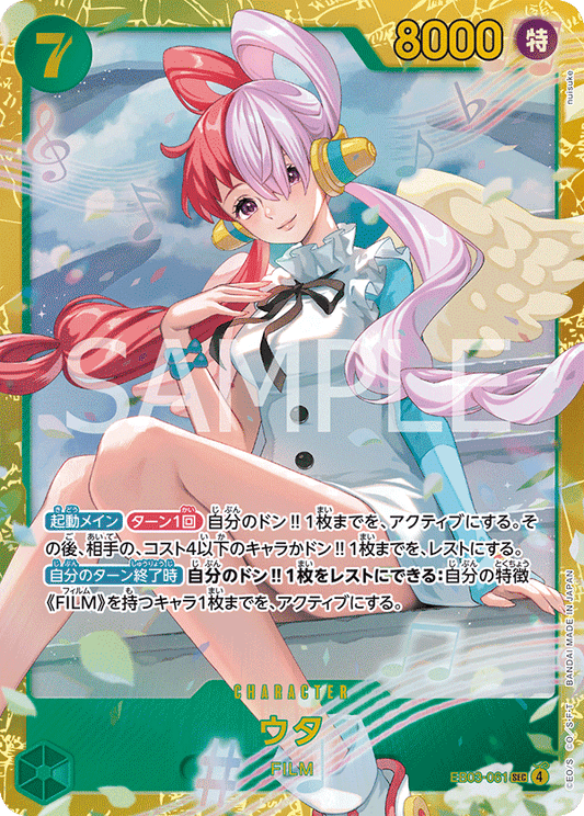 EB03-061 |  ウタ  | CHARACTER | SEC
