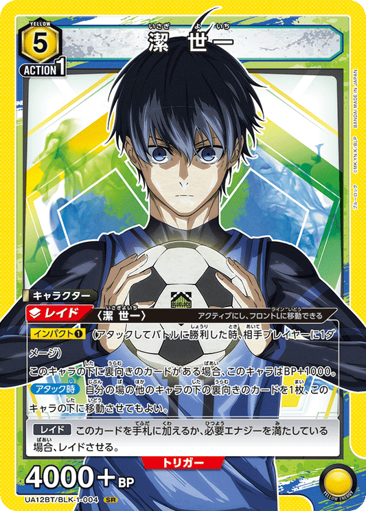 UA12BT/BLK-1-004  | 潔 世一 | SR