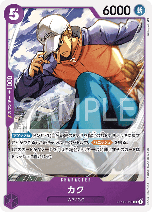 OP03-059 |  カク  | CHARACTER |  UC