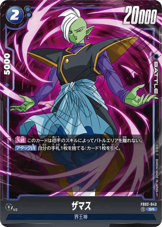 FB02-043  |  ザマス  | SR