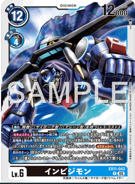 EX11-043 | インビジモン | R