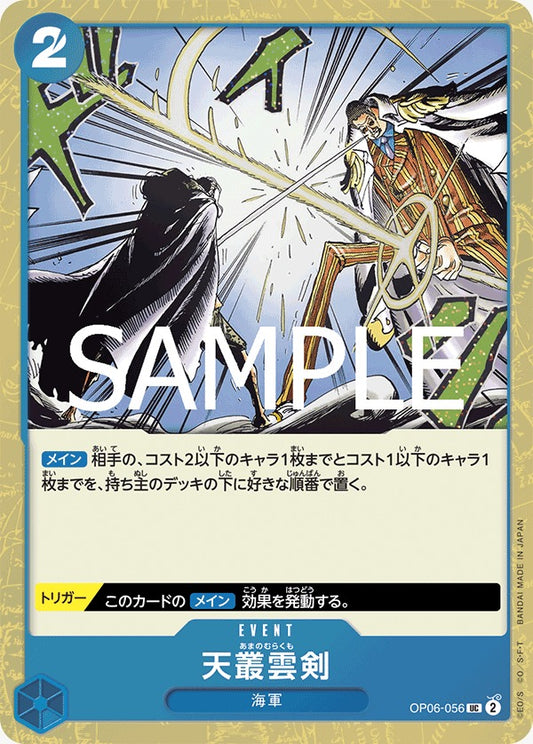 OP06-056  |  天叢雲剣  |  EVENT  |  UC | PRB02閃
